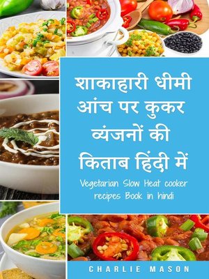 cover image of शाकाहारी धीमी आंच पर कुकर व्यंजनों की किताब हिंदी में/ Vegetarian Slow Heat cooker recipes Book in hindi